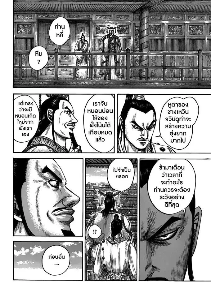Kingdom ตอนที่ 408 หน้า 12