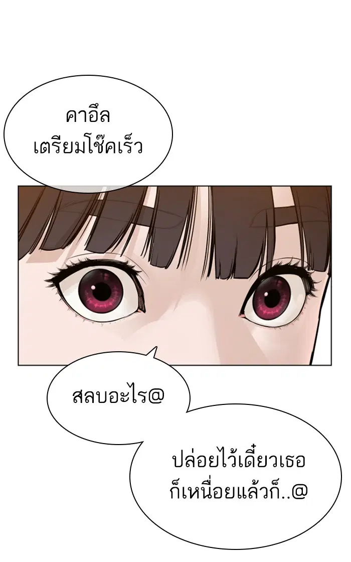 How to Fight ตอนที่ 148 หน้า 95