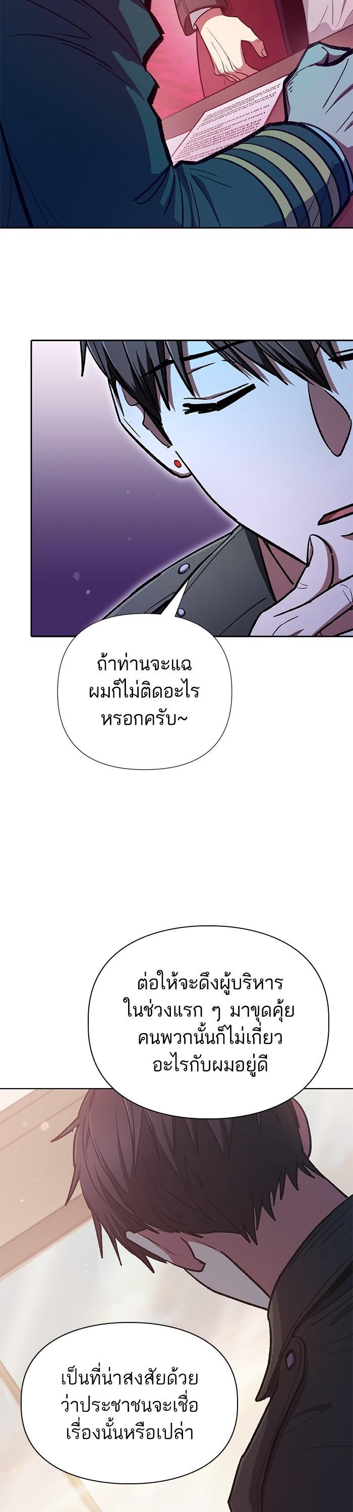 My S-Class Hunters (The S-Classes That I Raised) ตอนที่ 122 หน้า 8