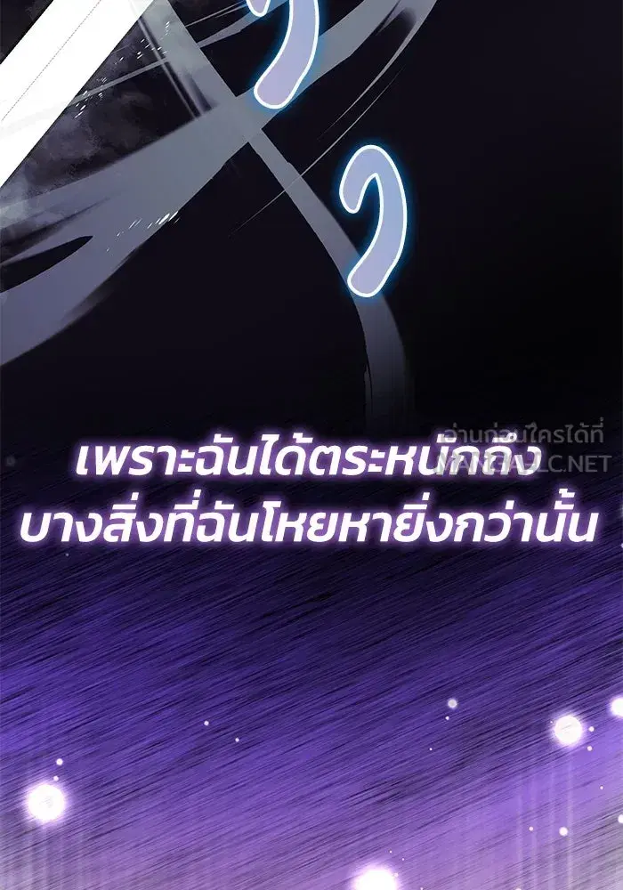 The Lazy Lord Masters the Sword ตอนที่ 130 หน้า 135