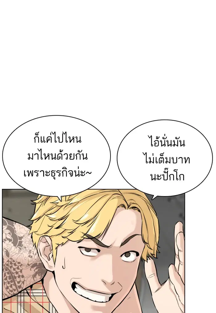 How to Fight ตอนที่ 10 หน้า 35