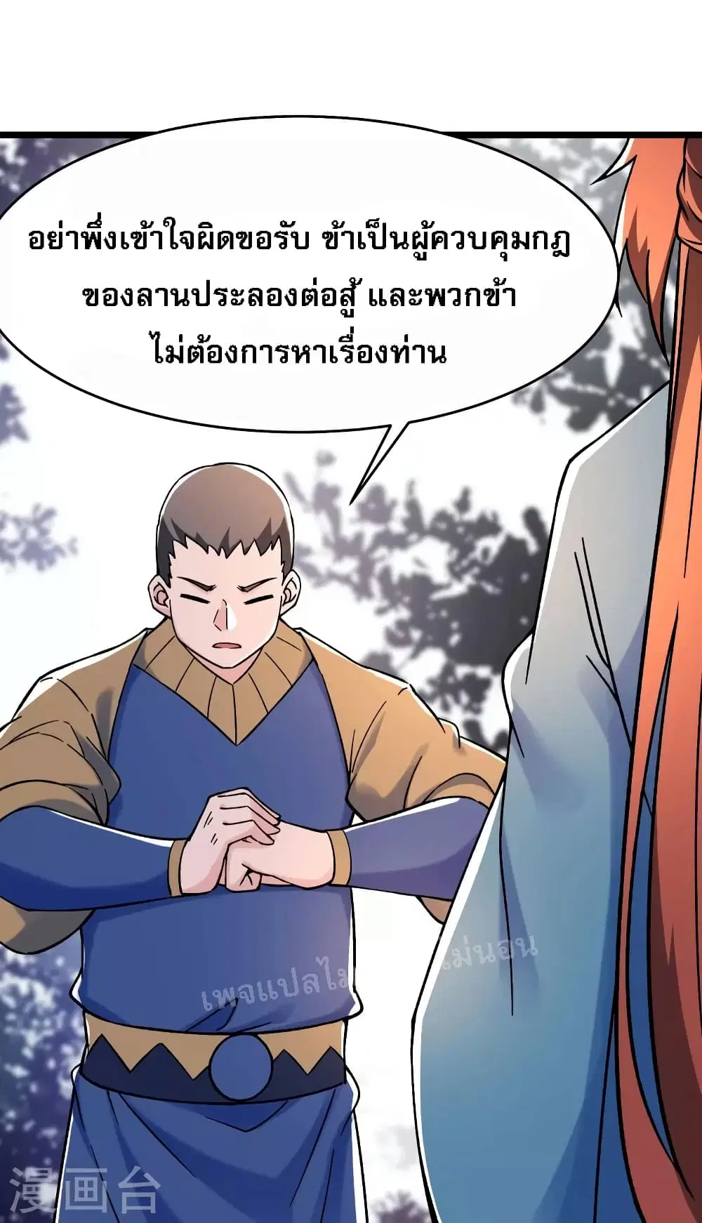 My Harem is All Female Students ตอนที่ 132 หน้า 36