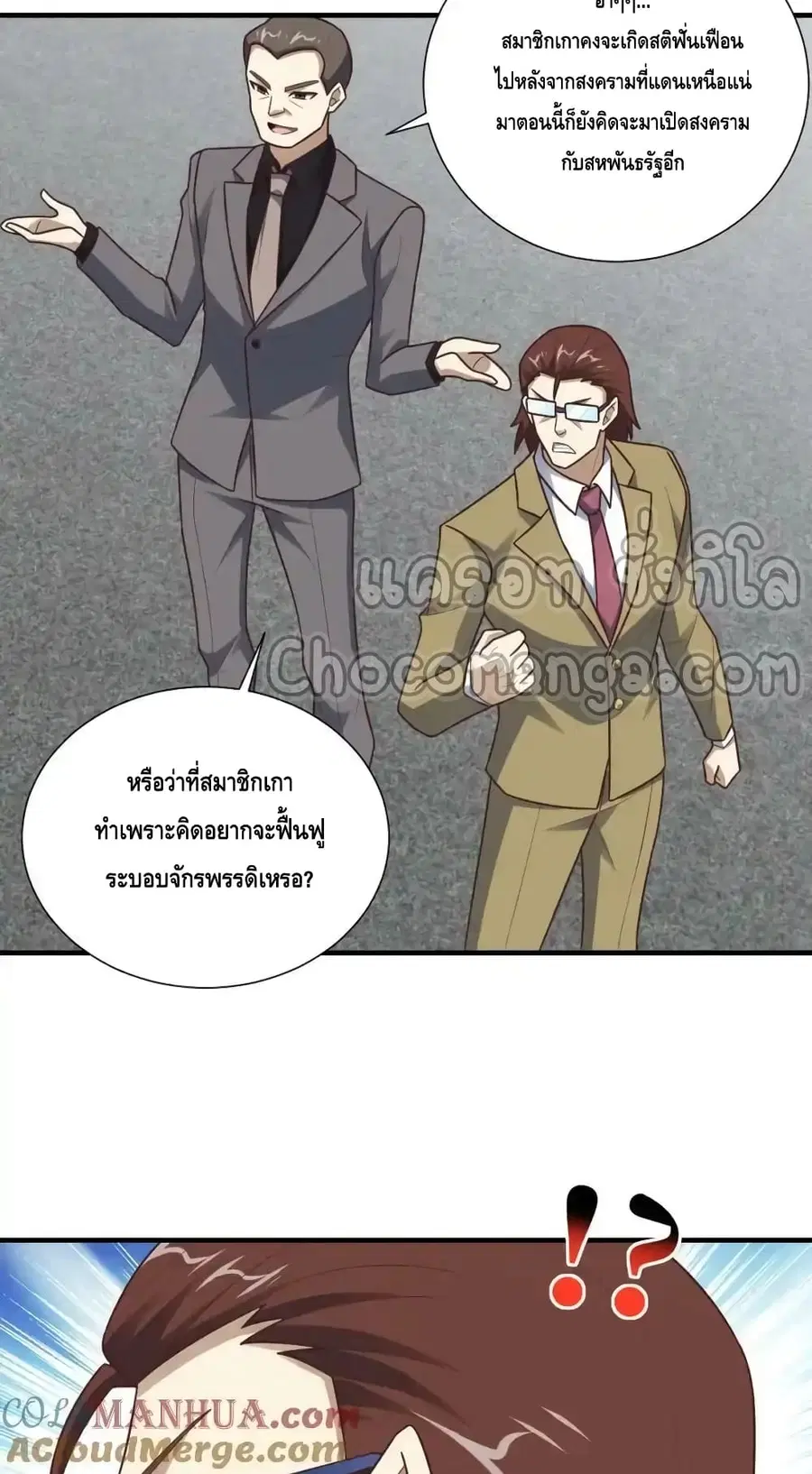 High Energy Strikes ตอนที่ 302 หน้า 17