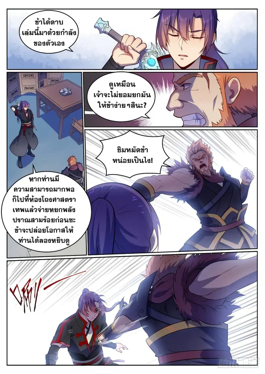 Bailian Chengshen ตอนที่ 510 หน้า 4