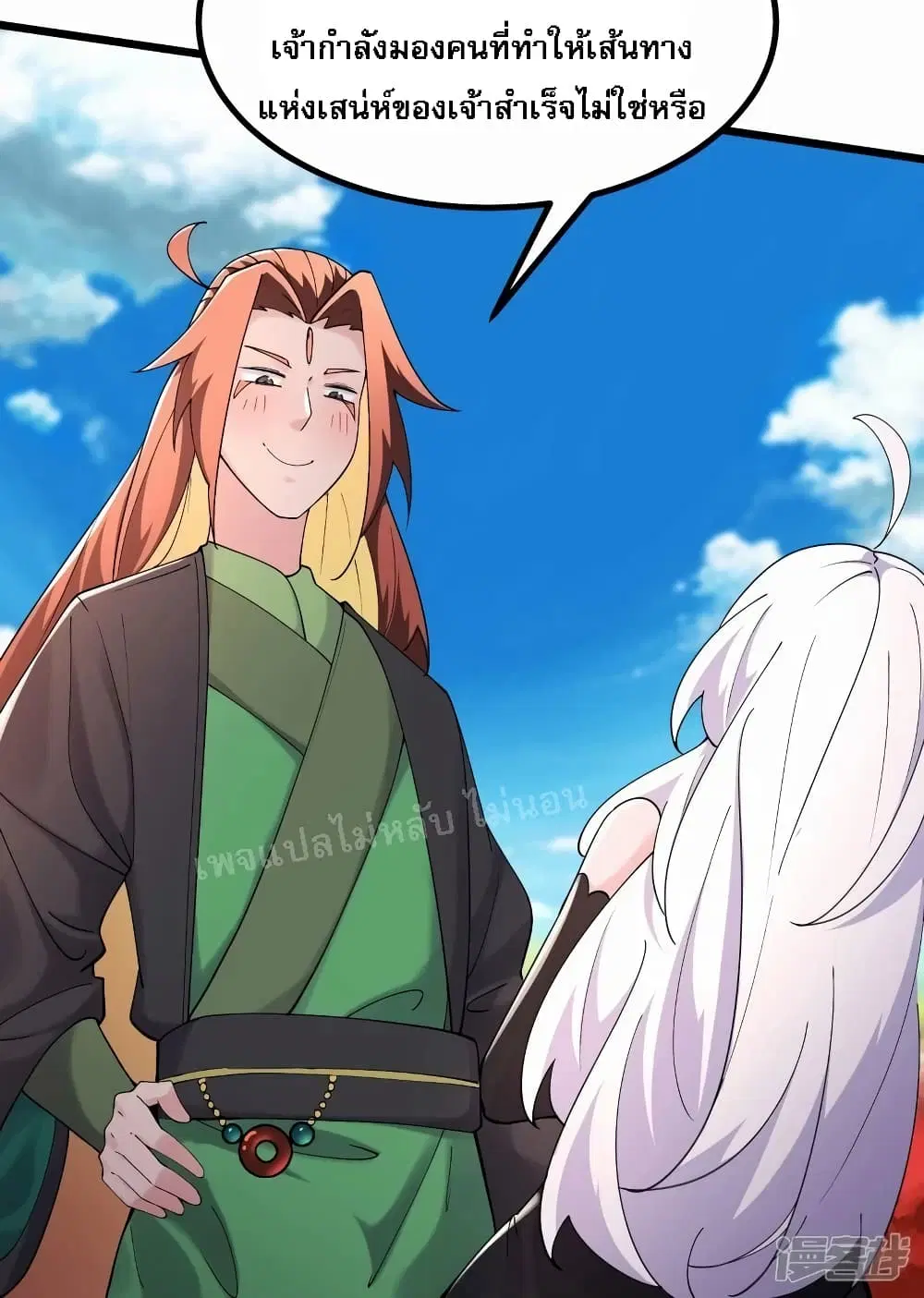 My Harem is All Female Students ตอนที่ 176 หน้า 15