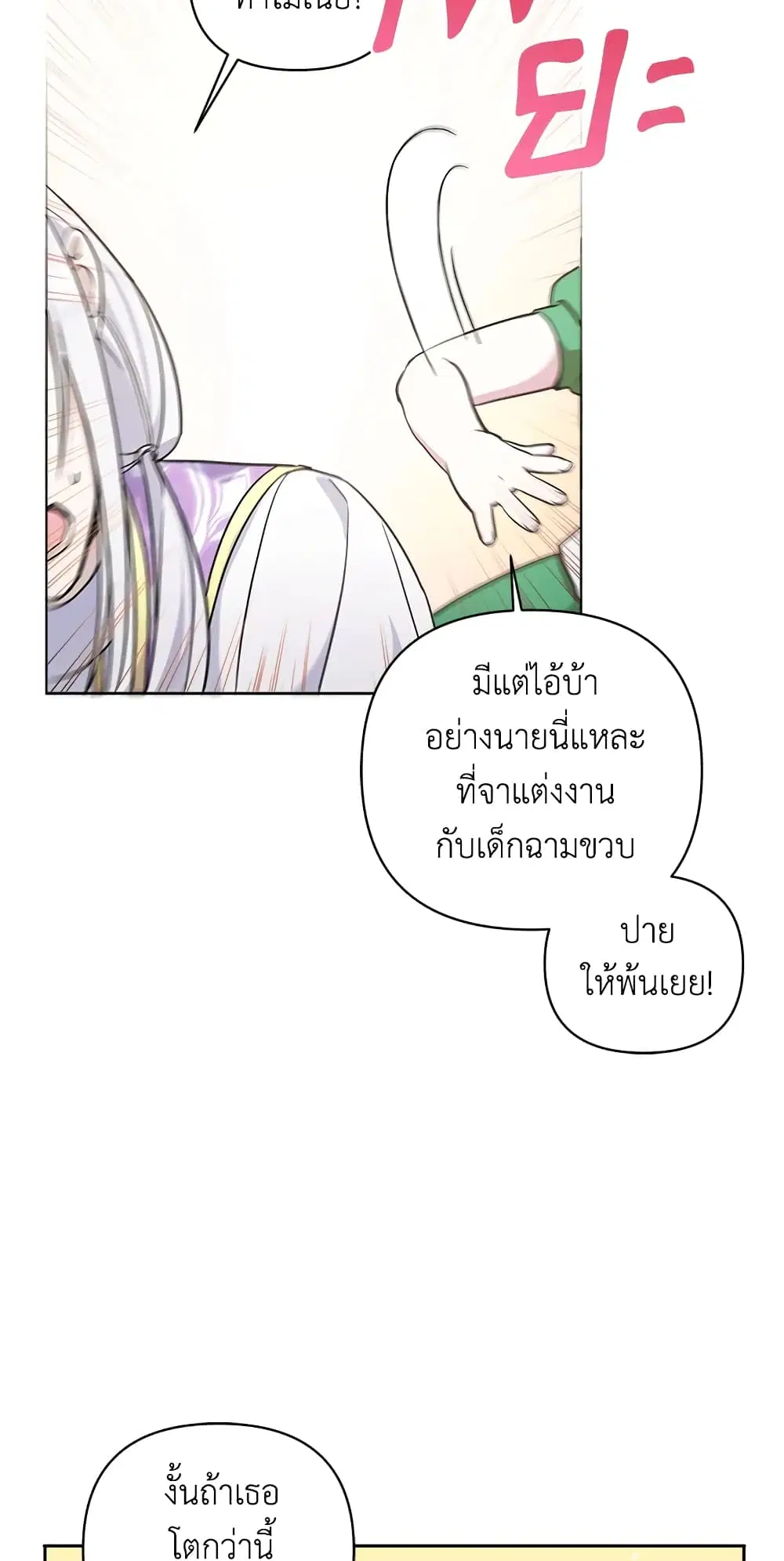 The Wicked Little Princess ตอนที่ 58 หน้า 32