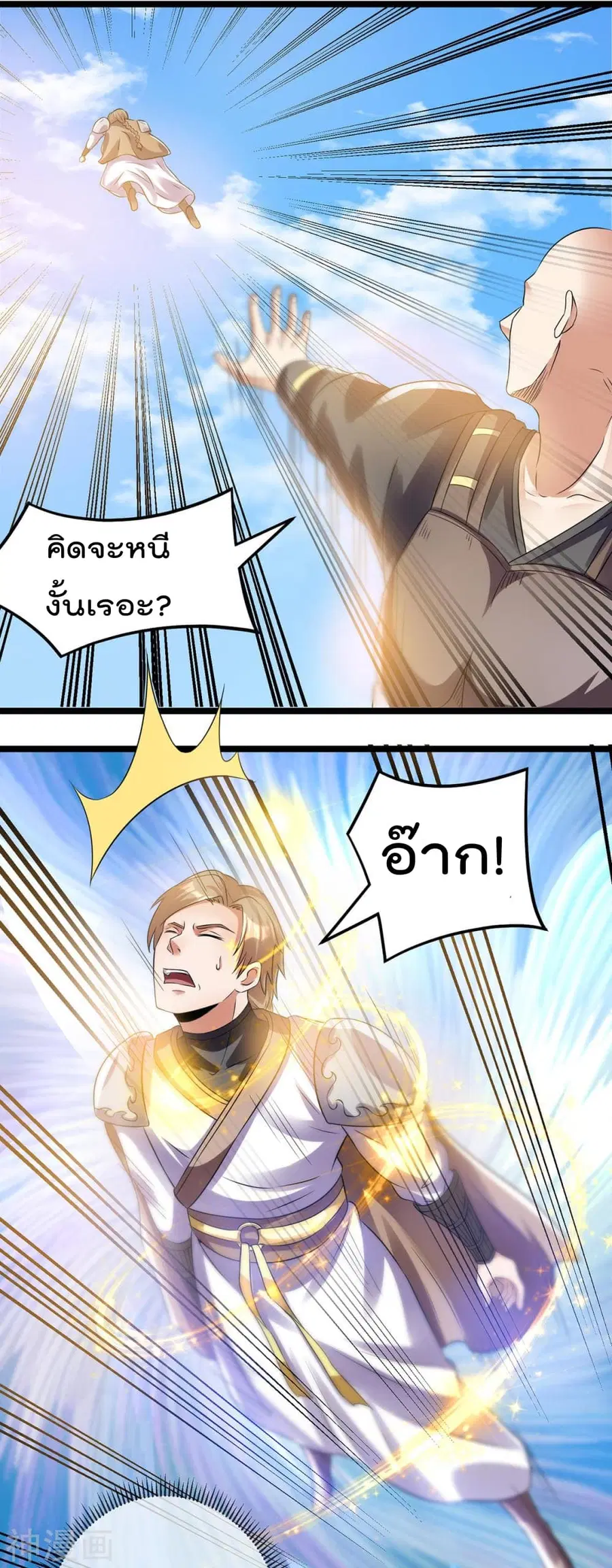 Immortal King of City ตอนที่ 133 หน้า 27