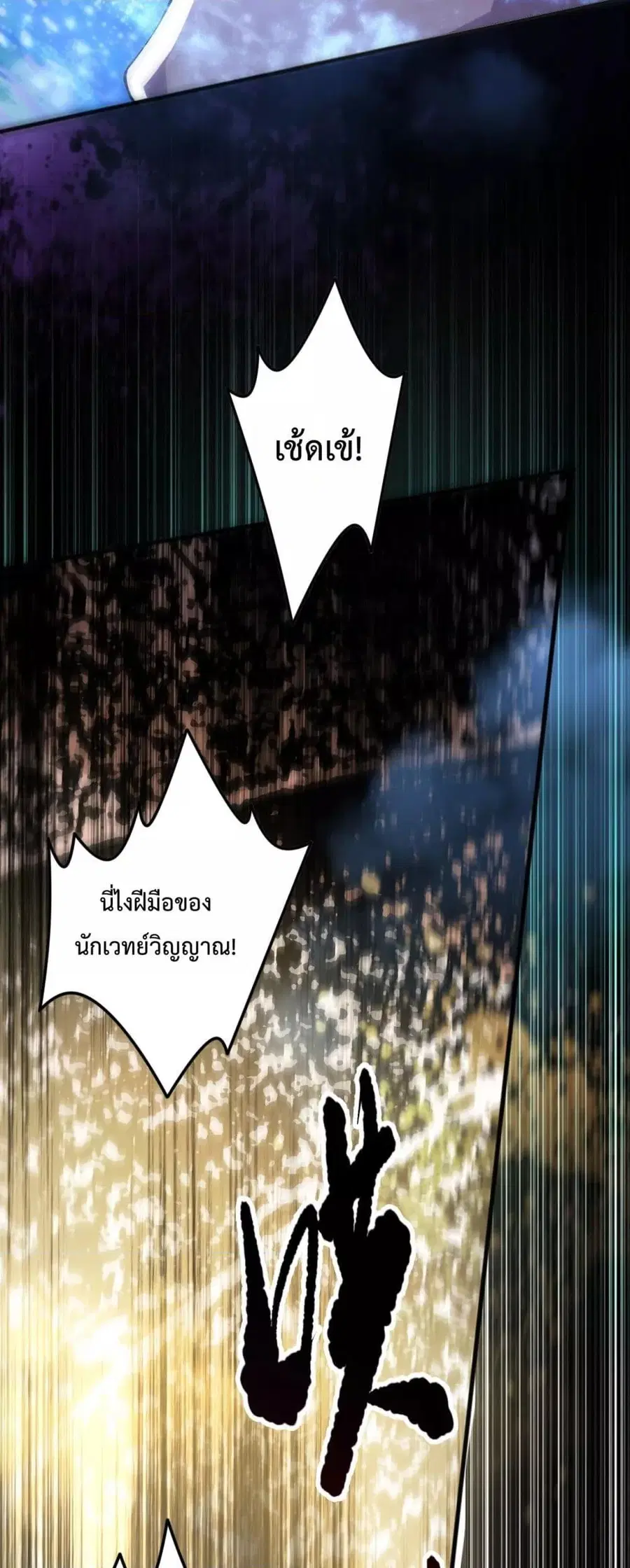 Necromancer King of The Scourge ตอนที่ 72 หน้า 18