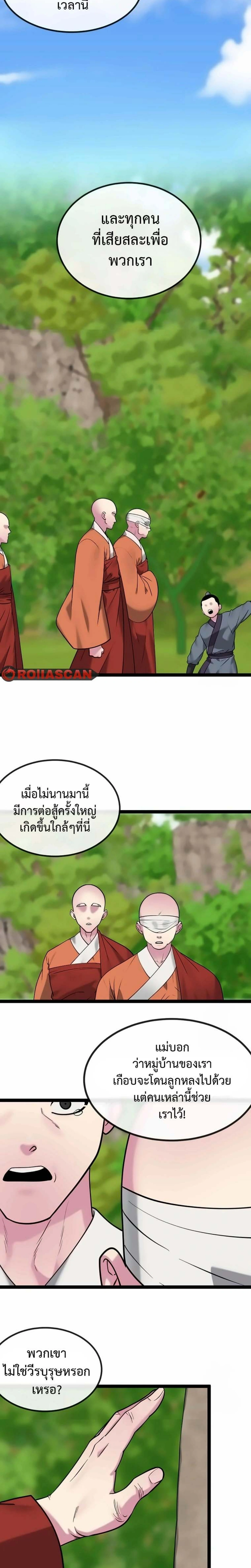 Volcanic Age ตอนที่ 300 หน้า 10