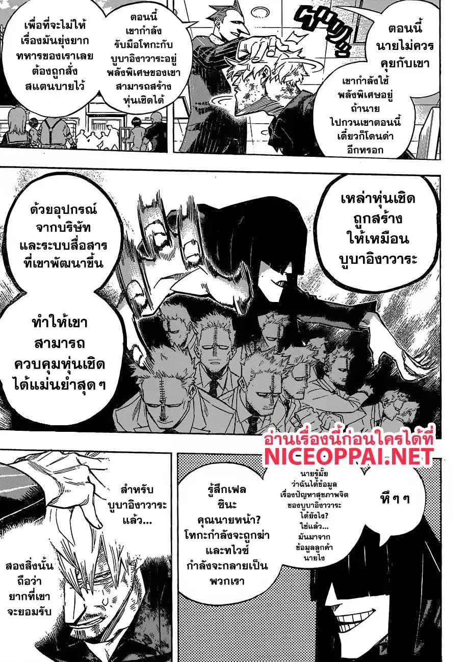 Boku no Hero Academia (My Hero Academia) ตอนที่ 228 หน้า 4
