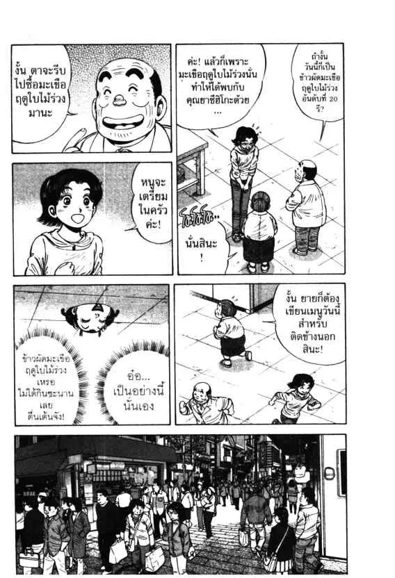 Kachuu Hana ตอนที่ 55 หน้า 14