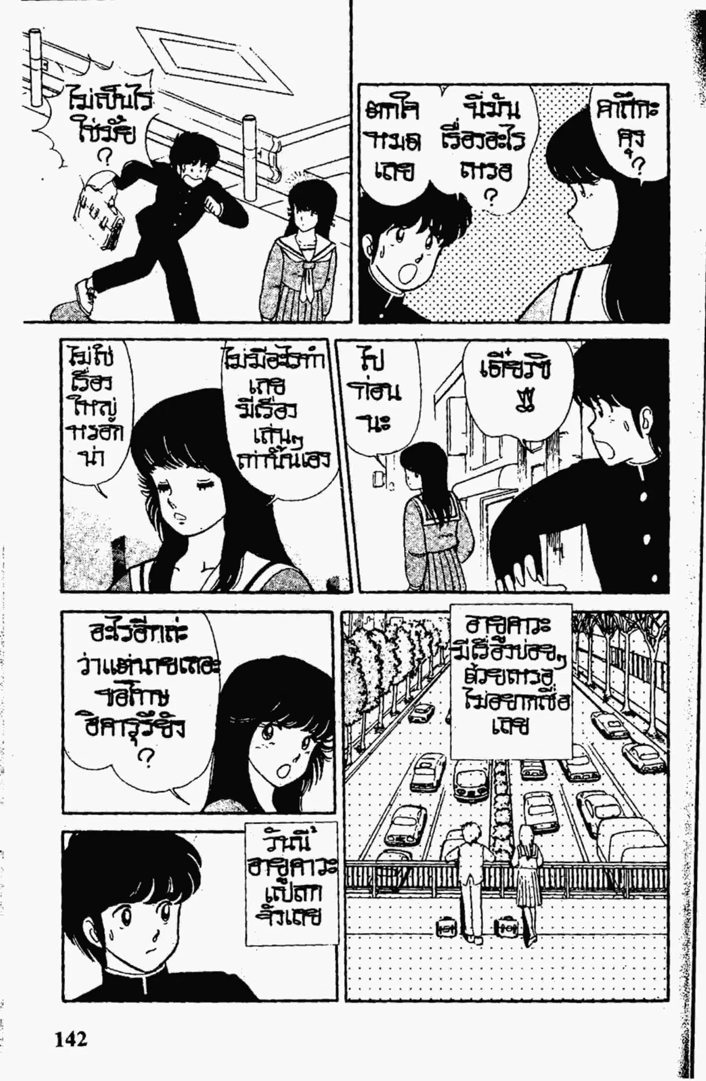 Kimagure Orange☆Road ตอนที่ 6 หน้า 20