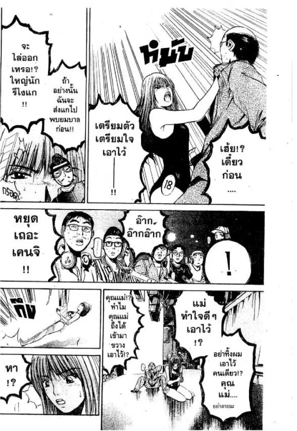 GTO : Great Teacher Onizuka ตอนที่ 35 หน้า 15