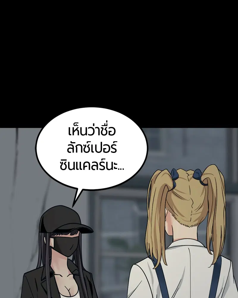 HERO KILLER ตอนที่ 56 หน้า 88