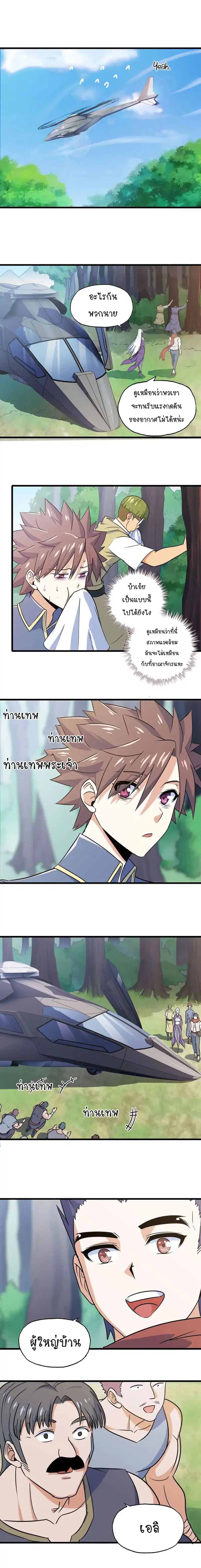 My Wife is a Demon Queen ตอนที่ 158 หน้า 6