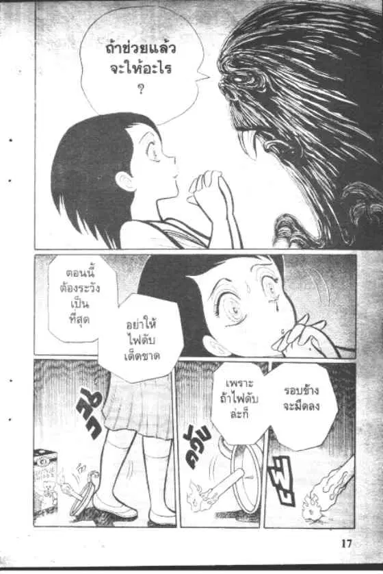 Gakkou Kaidan ตอนที่ 38 หน้า 5