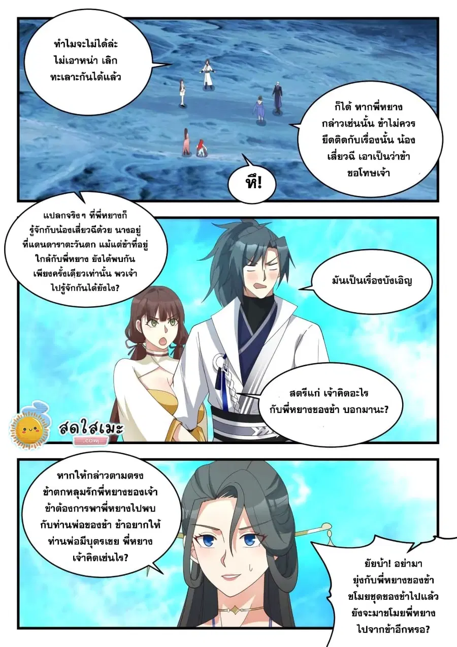 Martial Peak ตอนที่ 1878 หน้า 11