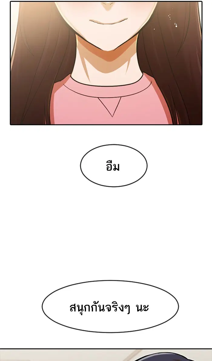 Random Chat ตอนที่ 179 หน้า 54