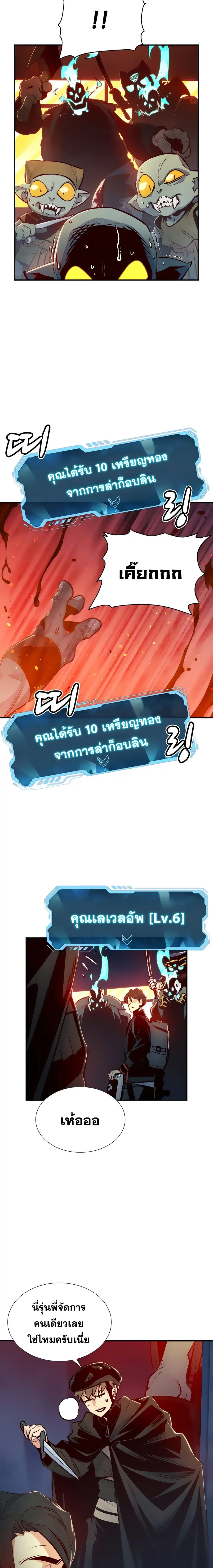 The Lone Necromancer ตอนที่ 14 หน้า 5