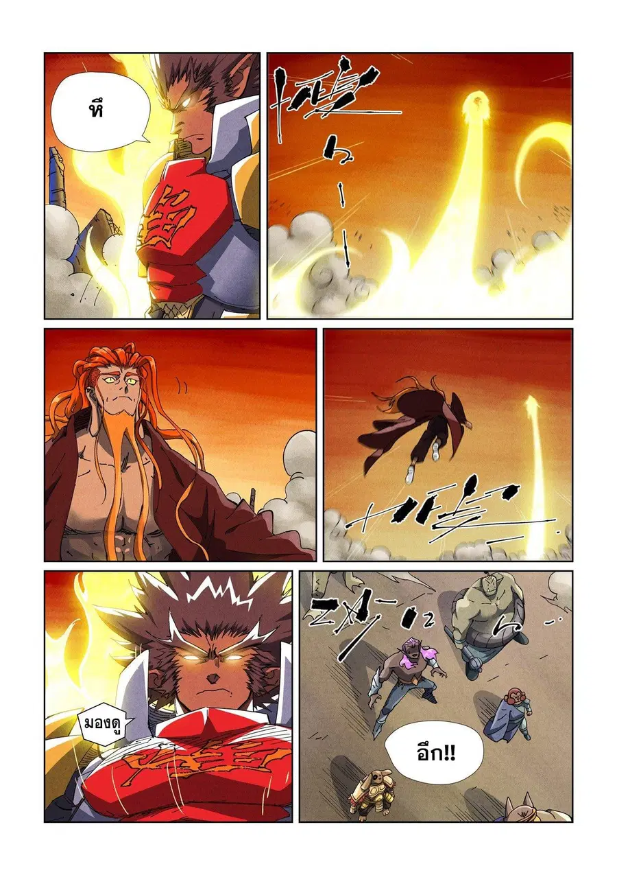 Tales of Demons and Gods ตอนที่ 490.1 หน้า 5