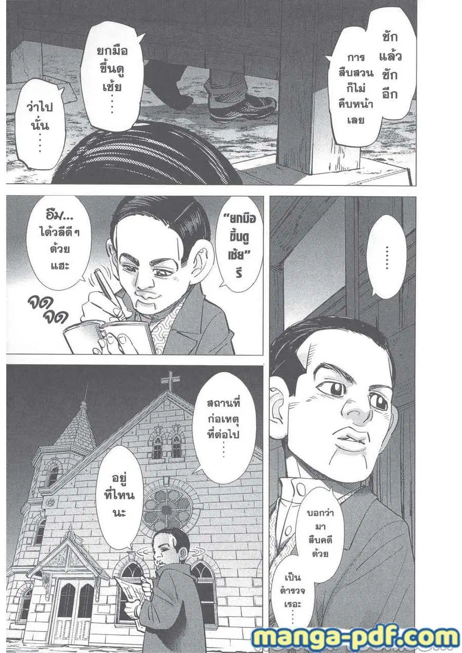 Golden Kamuy ตอนที่ 247 หน้า 17