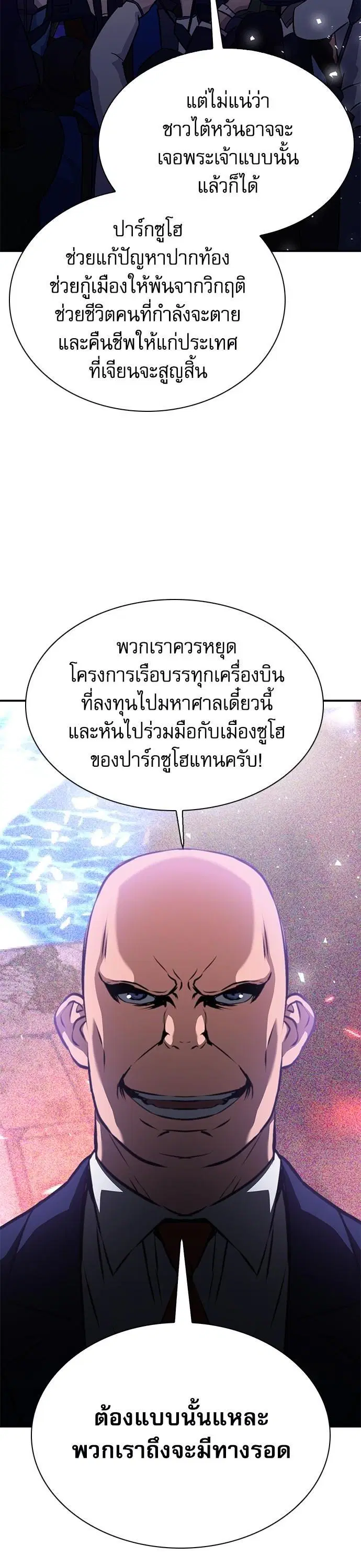 Seoul Station Druid ตอนที่ 144 หน้า 12