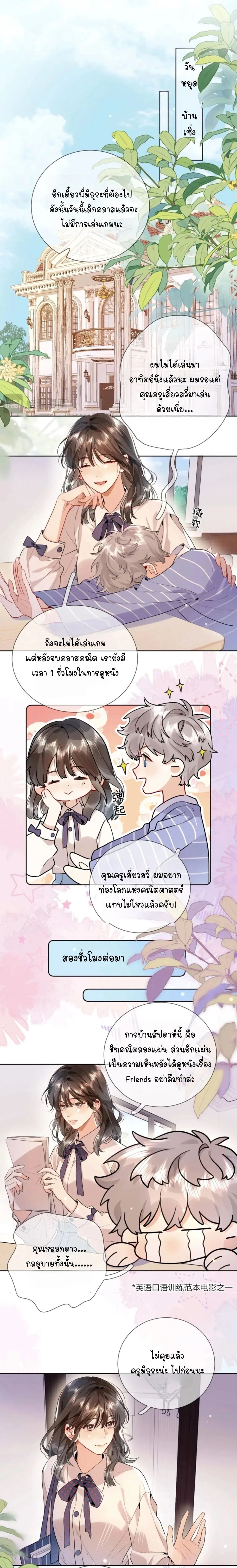 Heliotrope & ZJZ – เผยเสียงของหัวใจ ตอนที่ 21 หน้า 6