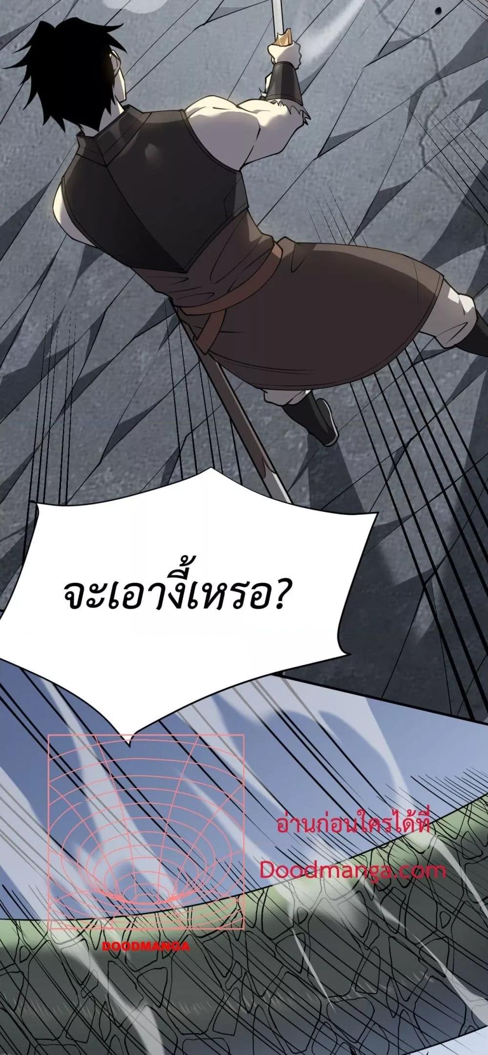 I am the Server’s Adversary ผมคือศัตรูตัวร้ายของเซิร์ฟเวอร์ ตอนที่ 6 หน้า 44