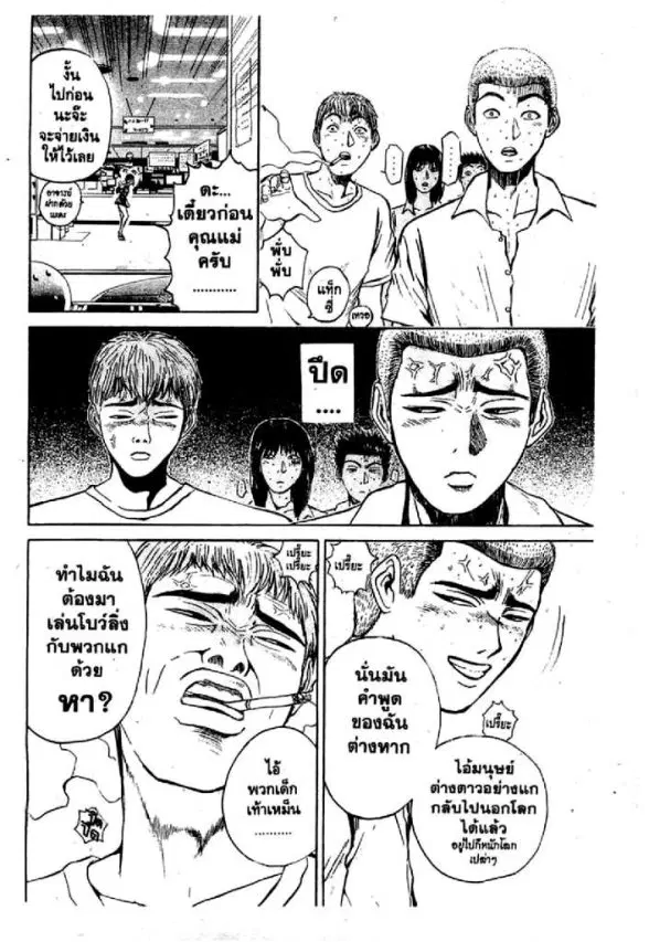 GTO : Great Teacher Onizuka ตอนที่ 26 หน้า 10