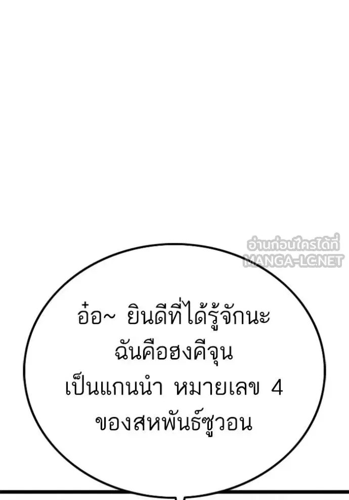 Bad Guy ตอนที่ 221 หน้า 141
