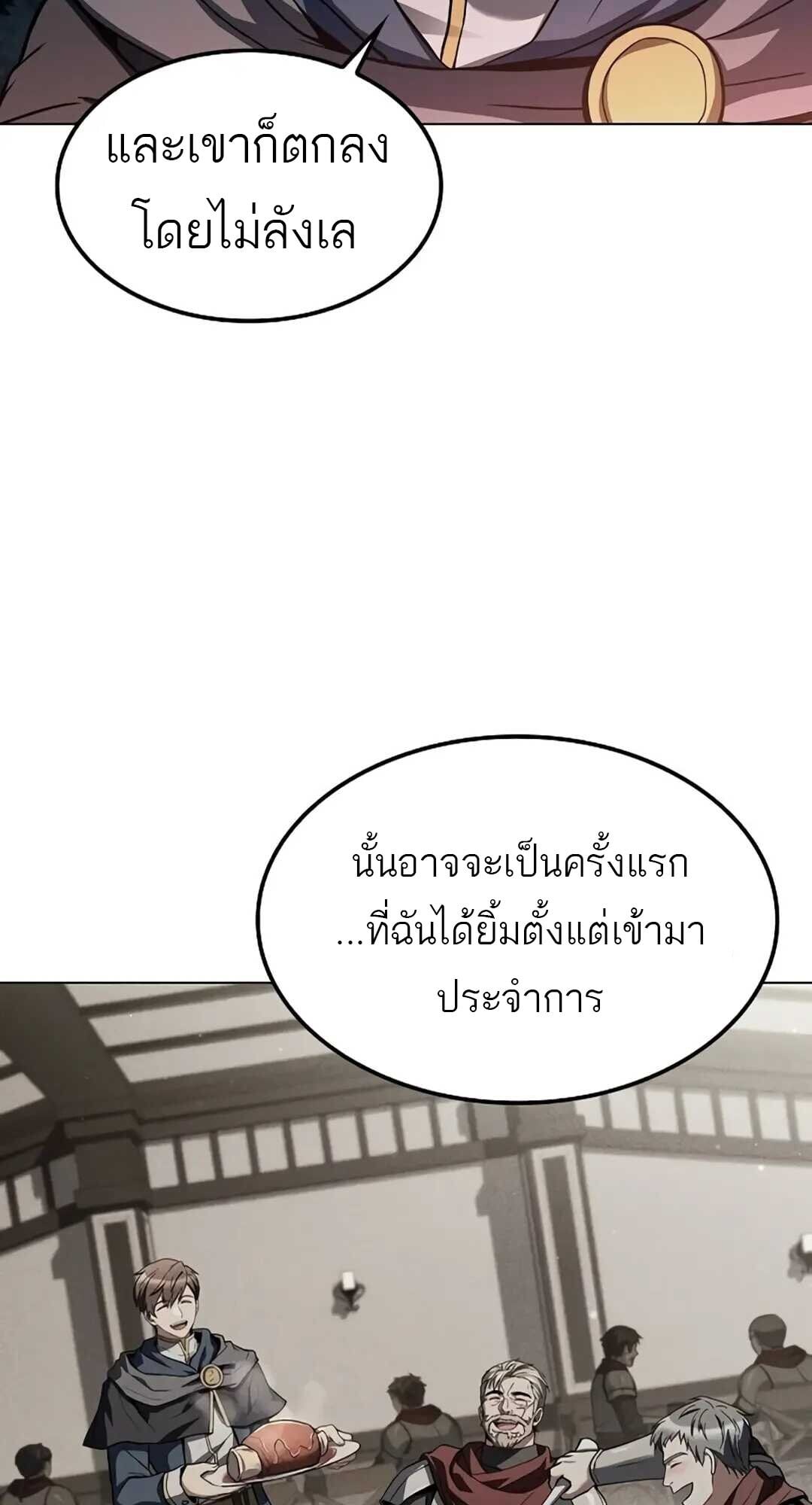 A Wizard’s Restaurant ตอนที่ 82 หน้า 69