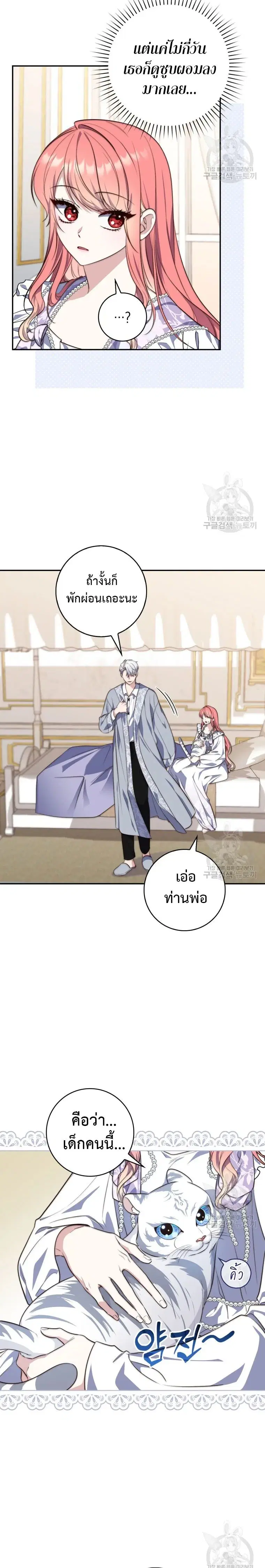 A Princess Who Reads Fortune ตอนที่ 23 หน้า 15