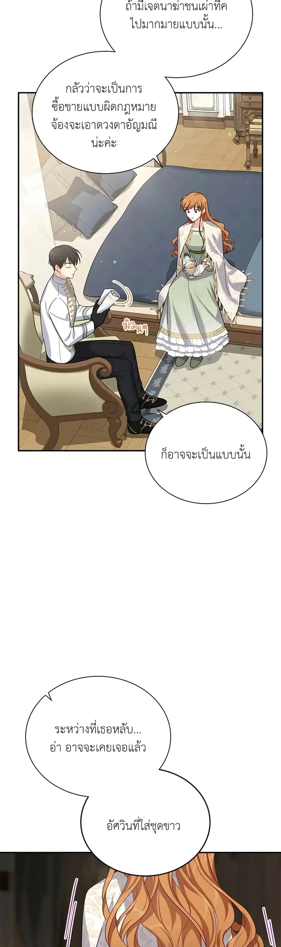The Soulless Duchess ตอนที่ 31 หน้า 36