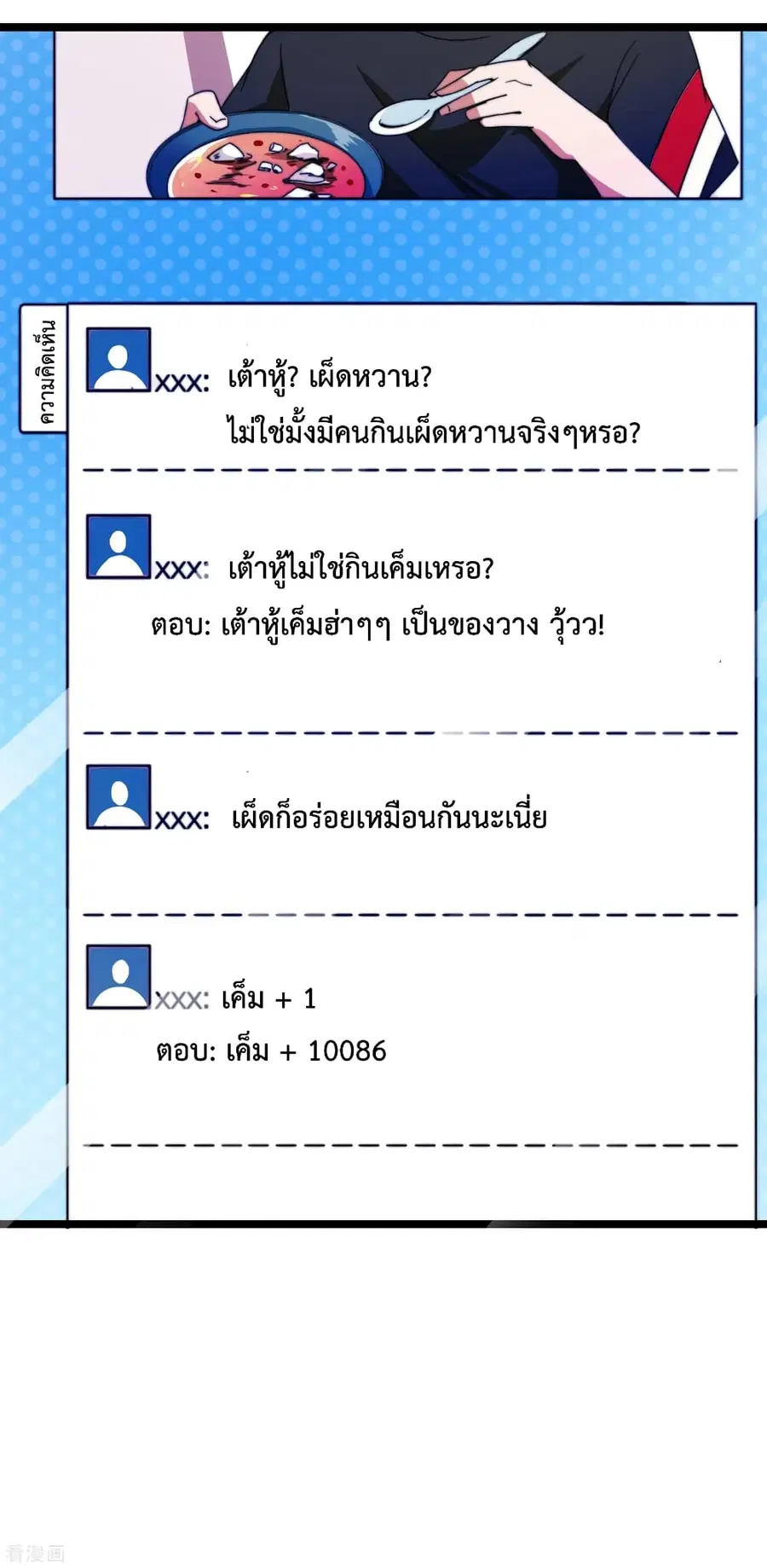 I am The Richest in The World ตอนที่ 136 หน้า 24