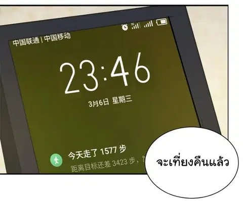 I Have a Dragon in My Body ตอนที่ 20 หน้า 13