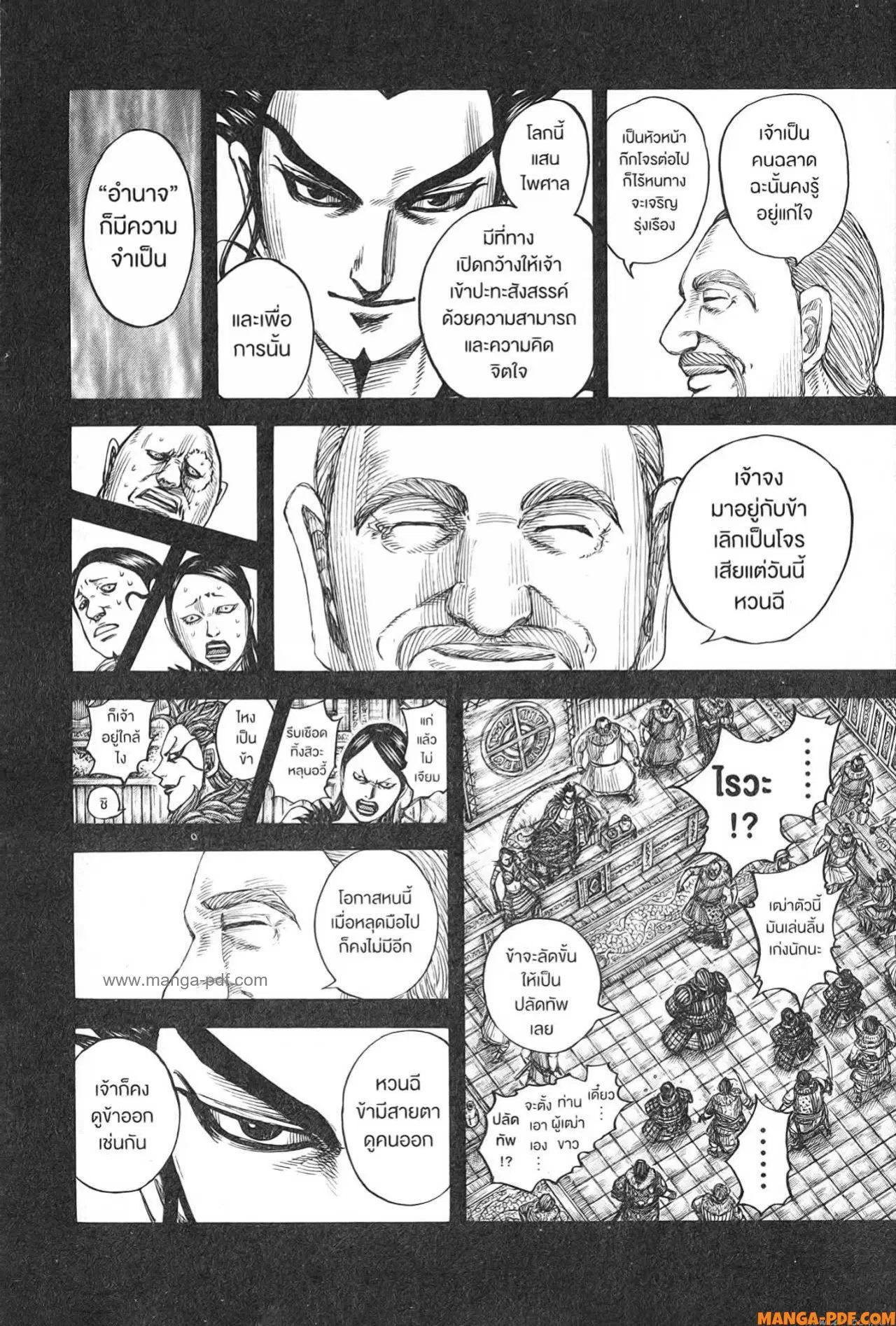 Kingdom ตอนที่ 755 หน้า 15