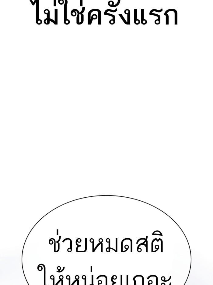 Lookism ตอนที่ 423 หน้า 122