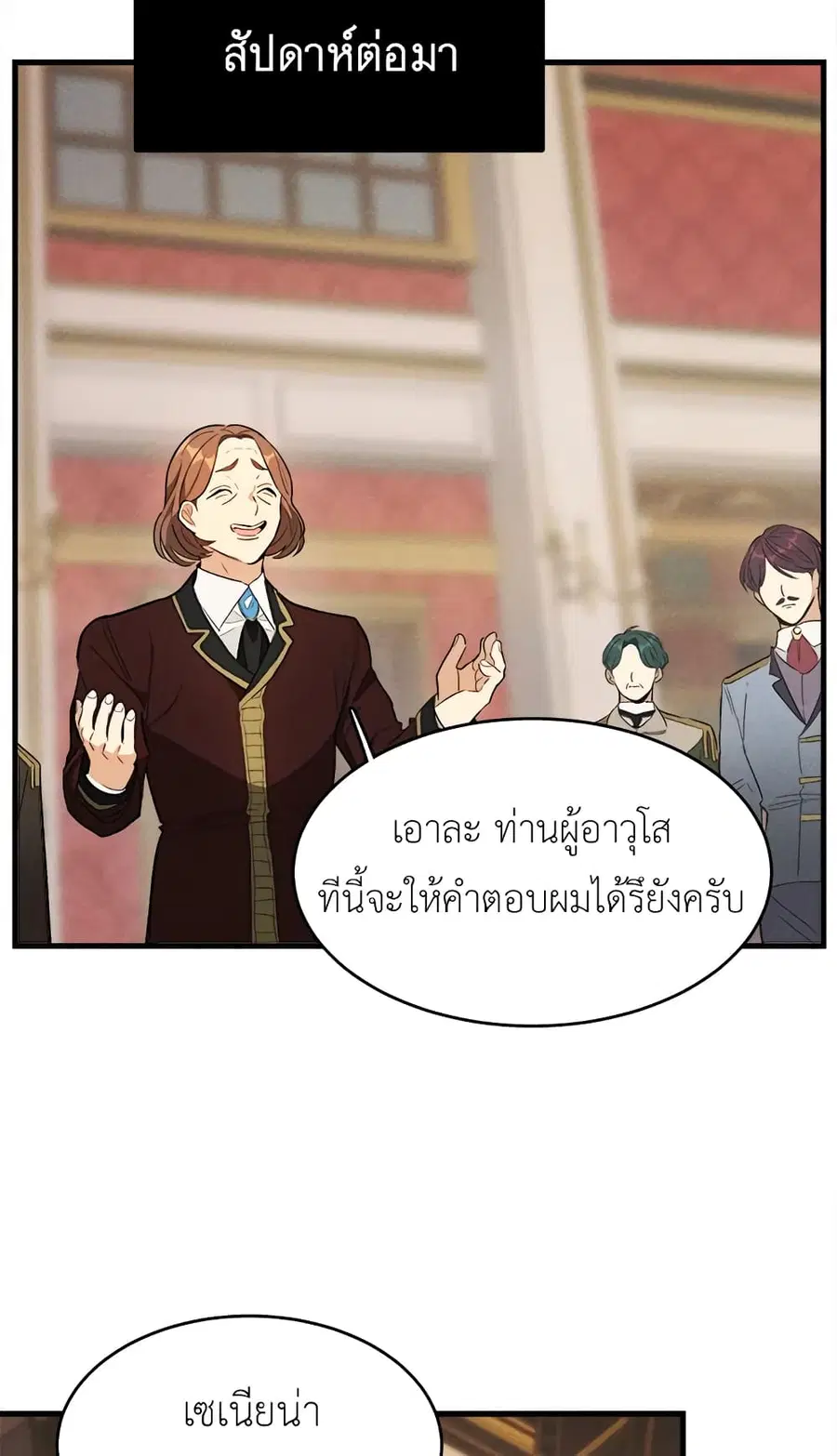The Young Lady Is a Royal Chef ตอนที่ 40 หน้า 24