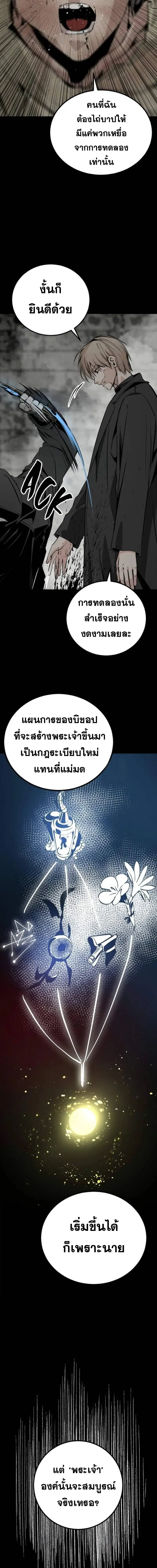 HERO KILLER ตอนที่ 267 หน้า 10