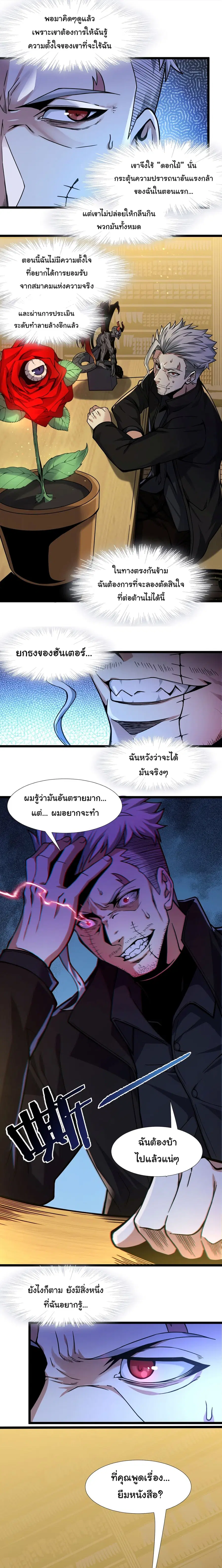 I’m Really Not the Evil God’s Lackey ตอนที่ 30 หน้า 15