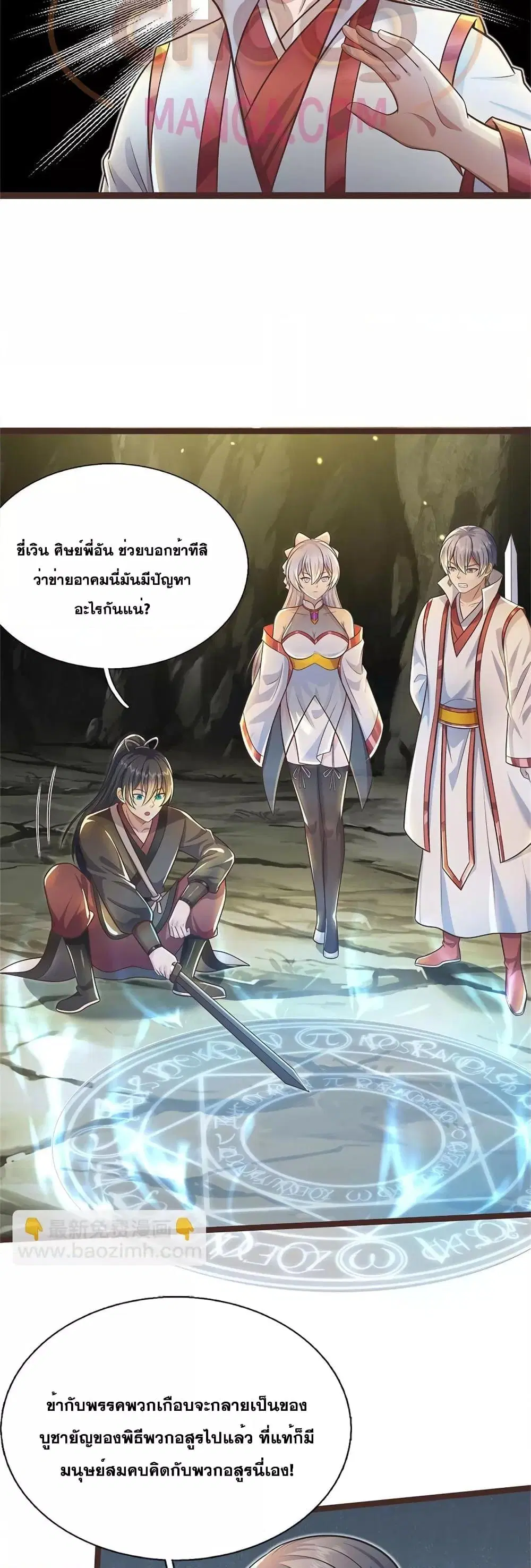 I Can Become A Sword God ตอนที่ 134 หน้า 8