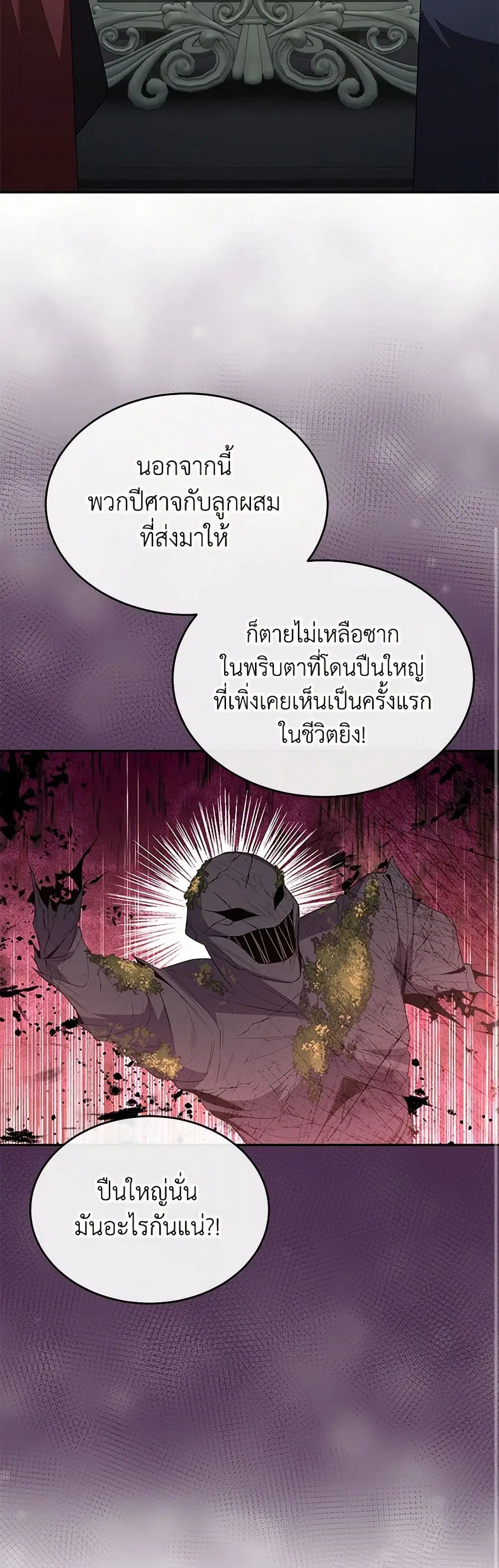 The Real Daughter Is Back ตอนที่ 119 หน้า 7