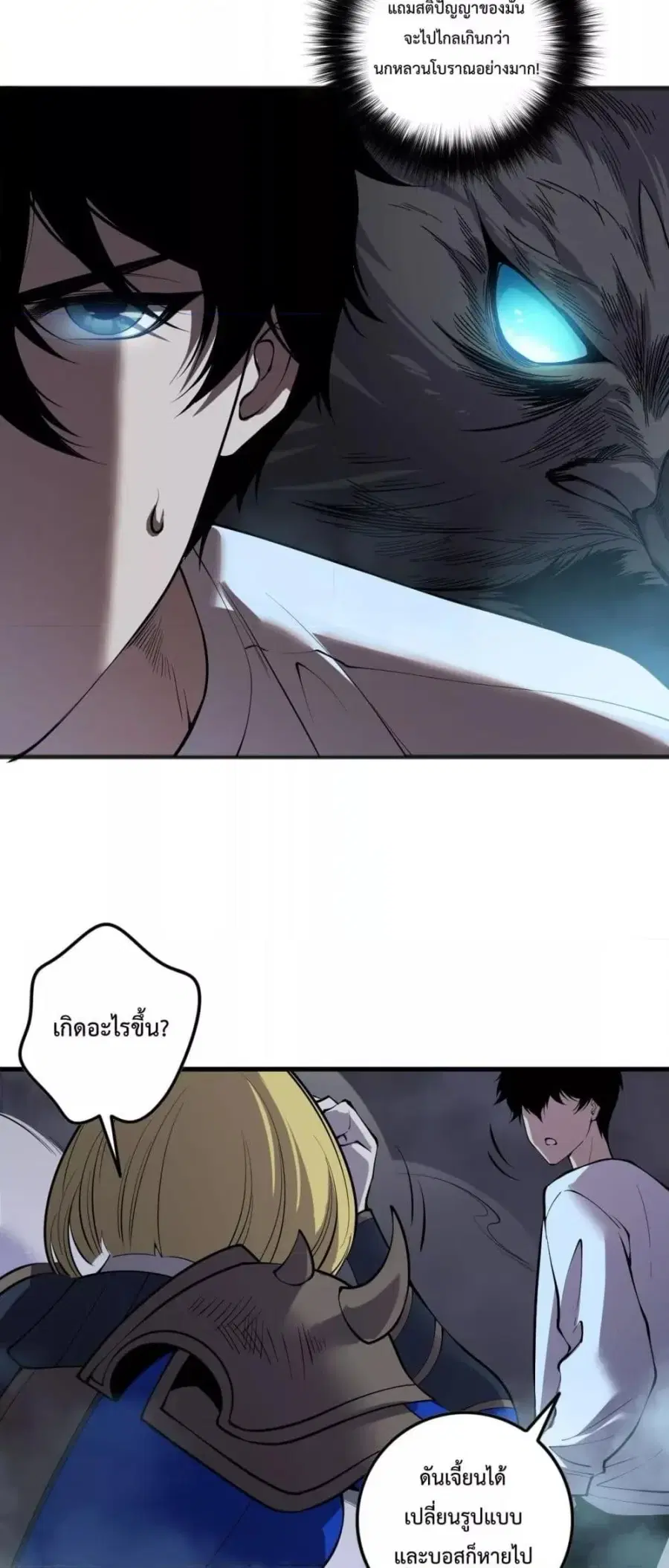 Necromancer King of The Scourge ตอนที่ 131 หน้า 41