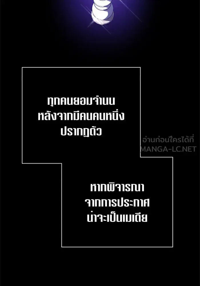Your Throne ตอนที่ 120 หน้า 132
