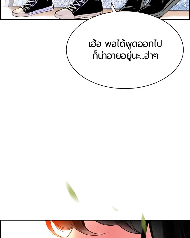 Jungle Juice ตอนที่ 13 หน้า 92