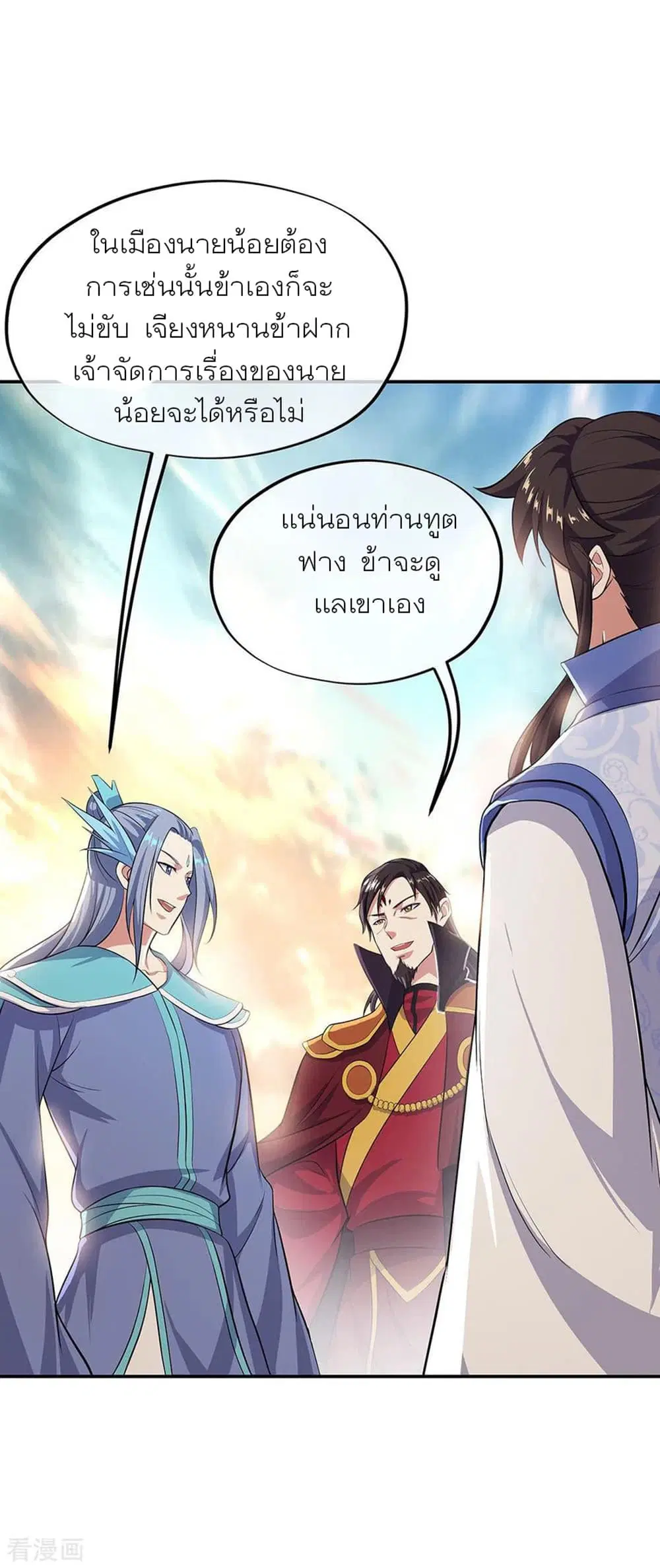Peerless Battle Spirit (Tian Cang Zi Dongman) ตอนที่ 265 หน้า 30