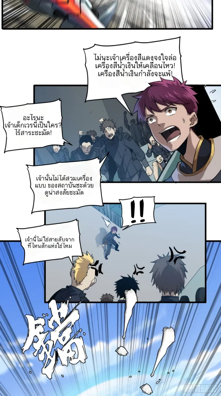Legend of Star General ตอนที่ 5 หน้า 16