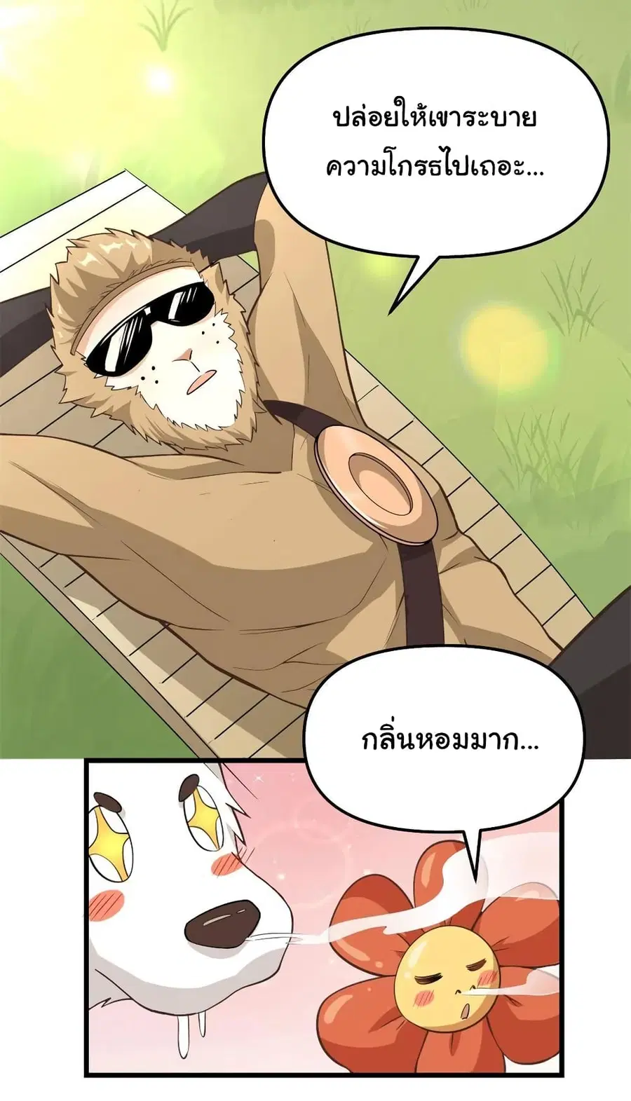 I might be A Fake Fairy ตอนที่ 243 หน้า 21