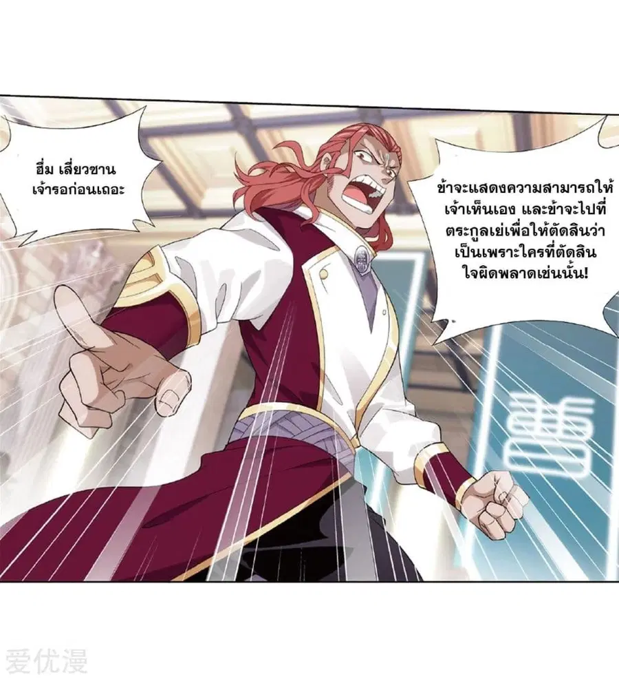 Doupo Cangqiong ตอนที่ 268 หน้า 11