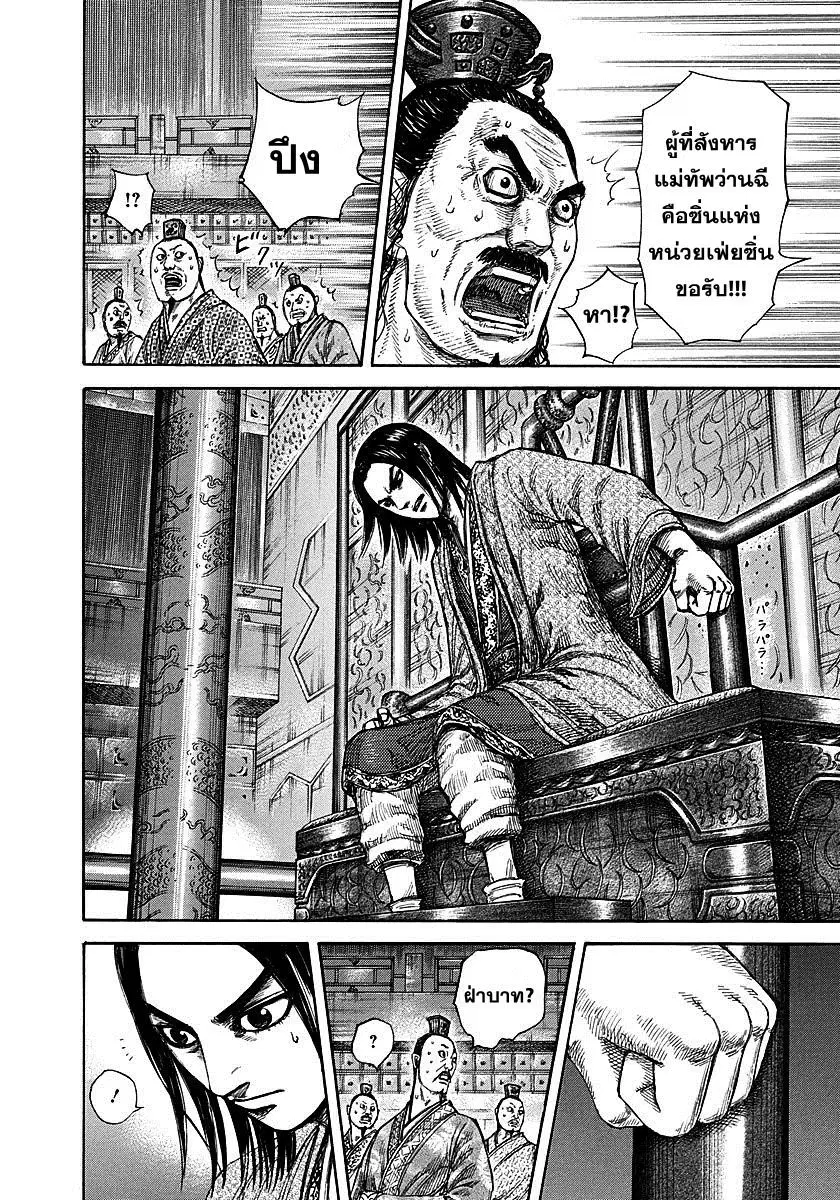 Kingdom ตอนที่ 288 หน้า 13